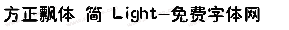方正飘体 简 Light字体转换